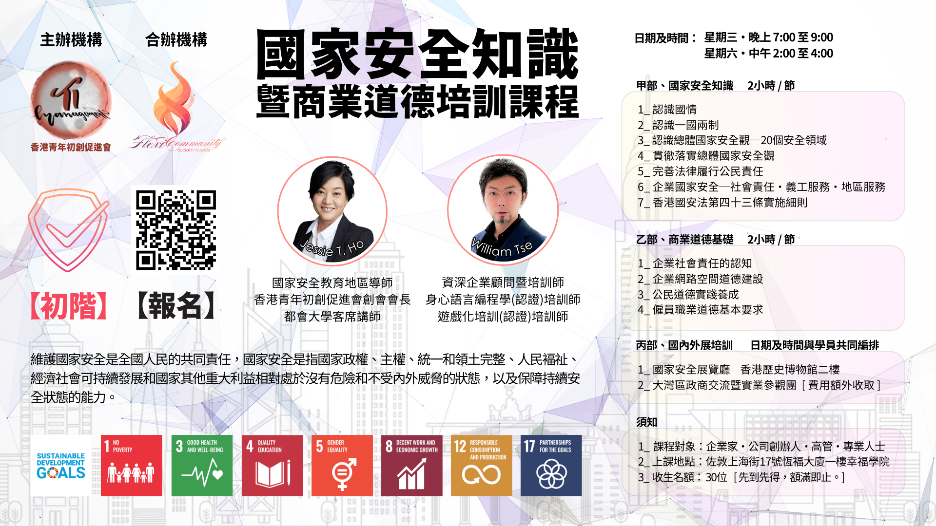 國家安全知識暨商業道德培訓課程_初階
